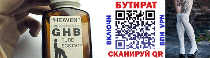 БУТИРАТ бутик  даркнет сайт  Чебаркуль 